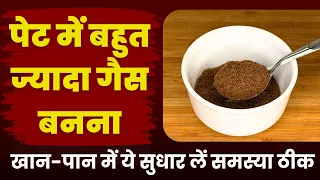 गैस की समस्या, पेट में बहुत ज्यादा गैस बनना, खाने-पीने में ये इन्हे आजमालें समस्या ठीक Pet me gas