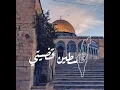 Download Lagu Murad Swaity - Mawtini موطني (Lyric Video)