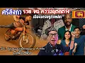 Download Lagu 🇱🇰 ความแตกต่างของคนเมือง เศรษฐกิจ ￼ศรีลังกา จนรวยอยู่ในที่เดียวกัน