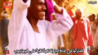 عبدالواحد الباوقه زواج شيخ الدين حوش الامين الباوقه 