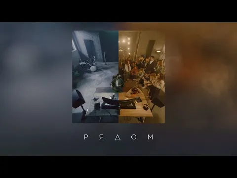 Video Thumbnail: JONY - Рядом