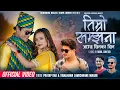Download Lagu Timro Samjhana तिम्रो सम्झना - Samjhana Lamichhane Magar •Pratap Das •New Nepali Song 2022||