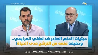 حيثيات الحكم الصادر ضد لطفي المرايحي   وحقيقة منعه من الترشح مدى الحياة  دندنها