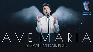 Dimash AVE MARIA New Wave 2021 