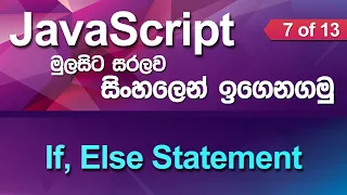 If Else Statement - JavaScript Tutorial in Sinhala
