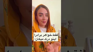 فقط خواهر برادرا اینو درک میکنن 