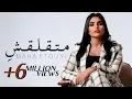 Download Lagu Maha Ftouni - Ma Tealaashi (Official Music Video) | مهى فتوني - متقلقش