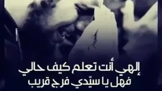 الهي انت تعلم حالي  حالات واتس اب  اسلاميات  مشاري العفاسي دندنها