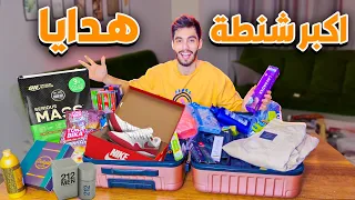 اهلي بعتولي شنطة هدايا تعو نشوف شوفيها😍