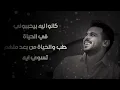 Mohamed Rashad - Elly Kano | محمد رشاد - اللي كانوا