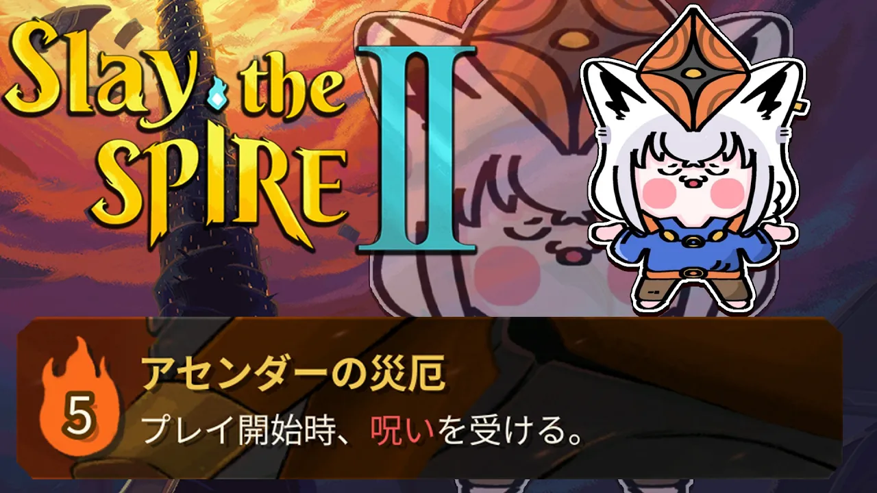 【 Slay the Spire 2 】　A5が超えられないリージェント様とワイ　【白上フブキ/ホロライブ】