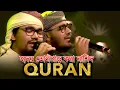Download Lagu কোরআন নিয়ে জনপ্রিয় সেই নাশিদ | قران | Kalarab | Abu Rayhan \u0026 Husain Adnan