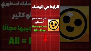 اشياء بتقدر مجانية بتخلي حسابك اسطوري في براول ستارز براول ستارز Brawlstars 