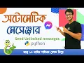 How To Automate Your Messenger Only Using 10 Lines of Python Code Python Bangla Tutorial