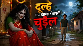  haunted bride chudail ki kahaniya horror stories bhoot kahani