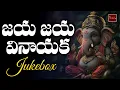 Lagu Jaya Jaya Vinayaka Jukebox