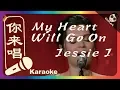 (你来唱) My Heart Will Go On Jessie J 歌手2018 伴奏／伴唱 Karaoke 4K video