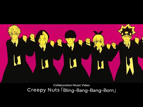 Download MP3 Creepy Nuts｢Bling-Bang-Bang-Born｣ × TV Anime｢マッシュル-MASHLE-｣ Collaboration Music Video #BBBBダンス