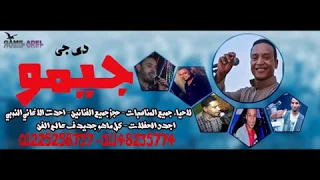 الفنان احمد عادل موال افتكرتك      دندنها