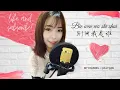 Download Lagu Bie wen wo shi shui 别问我是谁 - COVER BY JUJU