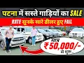 HN AUTOMOBILES Challenging RATE Cheapest Car Sale Patna Second Hand Cars Patna 2024