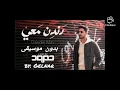 Download Lagu دندن معي بدون موسيقى -حمود الخضر-