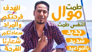 موال موسم        تعبنا والنفس طمت   على الرايق   المبدع محمد الأسمر    دندنها