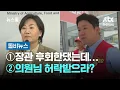 Download Lagu [돌비뉴스] ①장관 후회한댔는데… ②의원님 허락받으라? / JTBC 뉴스룸