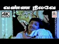 Download Lagu Vanna Nilave இசைஞானி இசையில் K.J.யேசுதாஸ் பாடிய பாடல் வண்ண நிலவே வைகை நதியே
