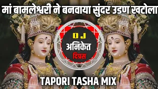 maa bamleshwari ne banwaya sundar udan khatola tapori tasha mix dj aniket digras