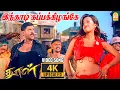 Inthadi Kappakizhange - 4K Song Dhool Vikram Reema Sen Vidyasagar
