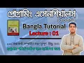 1 Programming Essentials 66631 Lecture-1 Basic idea of this subject