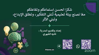 تنمية مهارات التفكير العليا لدى الطلاب   تقديم   أ نادية الشهري دندنها