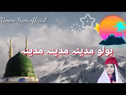 Download MP3 Bolo madina madina Best naat new naat 2022 by Umme Hani official