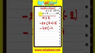 المتباينات والعمليات 03 متوسط استاذكم Ostadcom 