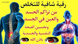 شاهد كيف يخرج الحسد من جسمك بعد سماعك لهذة الرقية المباركة وراقب النتيجة  شاهد كيف يخرج الحسد من جسمك بعد سماعك لهذة الرقية المباركة وراقب النتيجة