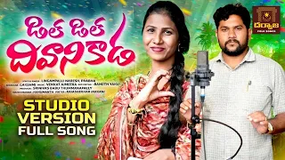 dill dill deewani kada studio version full song prabha naresh lingampally darwaja folk