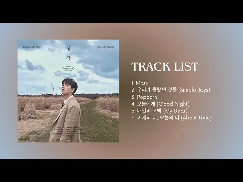 Download MP3 [Full Album] 도경수 (D.O.) - 성장 (Blossom)