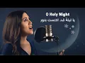 Download Lagu O Holy Night | يا ليلةً قد اكتست بنورٍ | Arabic English Christmas Cover