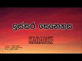 Download Lagu Issara Senehasa - karaoke  Namal Udugama