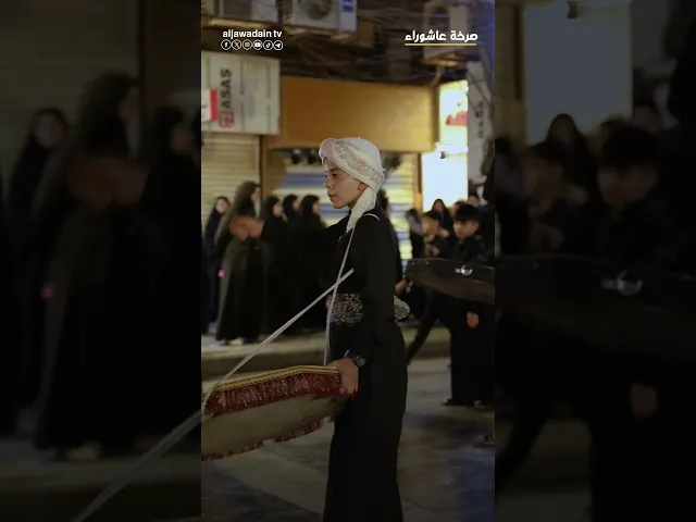 ⁣موكب أهالي الطوبچي — بغداد يجددون العزاء في رحاب الإمامين الكاظمين والجوادين عليهما السلام