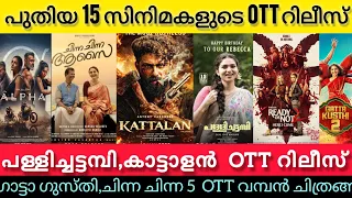 new ott releases malayalam today l pallichattambi kattalan gatta kusthi chinna ott releases ltonight