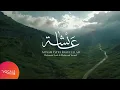Download Lagu Aisyah Istri Rasulullah | Mohamed Tarek \u0026 Mohamed Youssef | [Vocals Only Version]