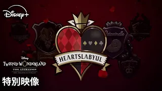 YouTube影片, 內容是迪士尼 扭曲仙境 The Animation 「Episode of Savannaclaw」 的 特別影片