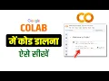How to Code in Google Colab How to Coding in Google Colab Hindi Tutorial