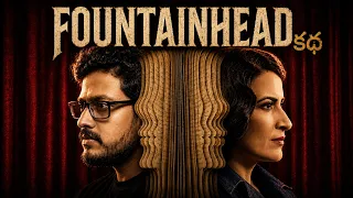 Ayn Rand's FOUNTAINHEAD: తన క్రియేషన్ కోసం అన్నీ పోగొట్టుకున్న ఆర్కిటెక్ట్ కథ