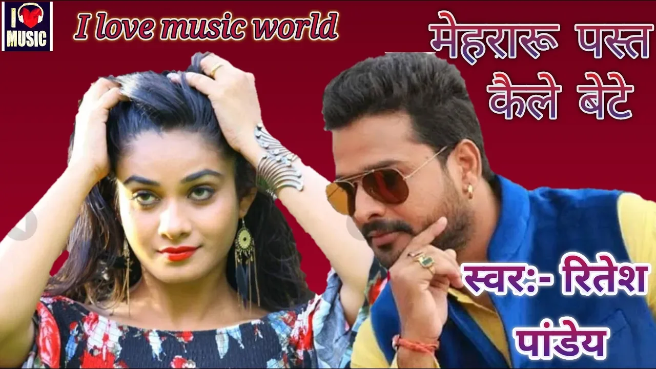 Ritesh Pandey New song jabardast mehraru milal past kaile ba 2019 सुपरहिट सॉन्ग