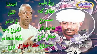 اسمع الامبراطور ياسررشاد قال ايه ع المرحوم رشاد وابوصعود 