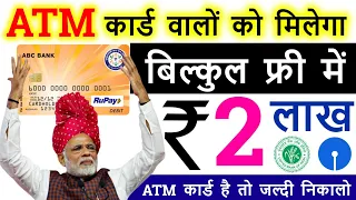 अगर आपके पास भी ATM CARD है तो जल्दी वीडियो देख लें फिर मत कहना बताया नहीं