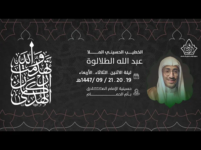 ⁣ذكرى استشهاد امير المؤمين عليه السلام 1447  الملا عبدالله الطلالوة